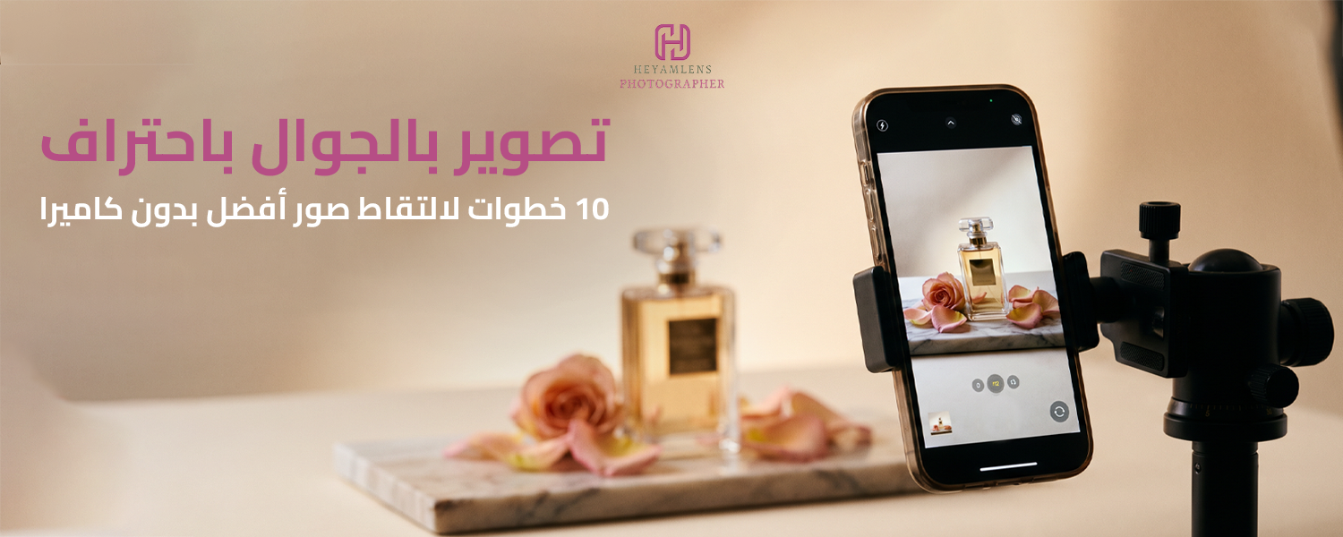 تصوير بالجوال
